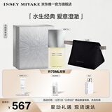 ISSEY MIYAKE三宅一生之水男士香水75ml礼盒木香柑橘香持久生日礼物送男友