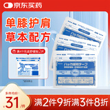 MINIKUMA日本薄荷舒缓贴14片肩颈椎腰背膝盖关节筋骨肩周肌肉止膏贴痛