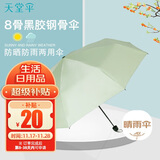 天堂 防紫外线晴雨伞三折黑胶防晒太阳伞遮阳伞55*8骨 纯色鳄梨绿