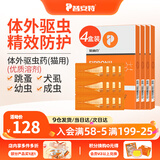 普安特驱虫药狗狗猫咪体内外同驱滴剂打虫药幼猫幼犬虱除跳蚤宠物除虫药 体外驱虫12支/4盒（猫用）