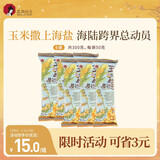 茶颜悦色玉米粒海盐风味爆米花 解馋小零食膨化食品办公室50g*6袋共300g