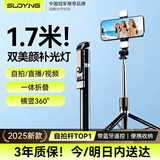 索盈【1.7米丨带双灯】自拍杆三脚架手机支架落地神器360度旋转防抖三轴云台便携式旅游直播支架桌面拍