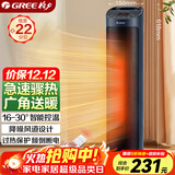 格力（GREE）取暖器家用立式暖风机遥控电暖器数码显示屏速热电暖气加热风机摇头小太阳电暖风NTFH-S6020B