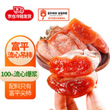 胜屿富平柿饼500g流心柿饼陕西富平霜吊柿子饼正宗陕西特产霜降柿饼子