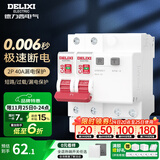 德力西（DELIXI） 空气开关带漏电保护器总闸刀 2P家用断路器带漏保 DEB9鲸鱼系列 2P40A漏电保护