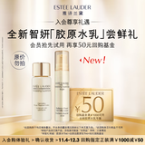 雅诗兰黛【返50元券】全新智妍胶原水乳会员专属尝鲜礼