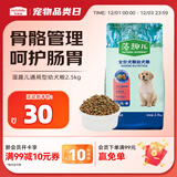 麦富迪狗粮 藻趣儿狗粮幼犬粮牛肉螺旋藻 呵护肠胃2.5kg