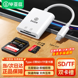 毕亚兹 sd卡tf卡读卡器type-c多功能SD/TF卡二合一 苹果17安卓华为小米接口手机电脑ccd相机内存卡读卡器