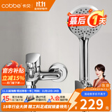 卡贝（cobbe） 卫浴淋浴花洒套装卫生间淋雨喷头浴缸龙头水阀浴室手持简易花洒 精铜双出水龙头+3档手持