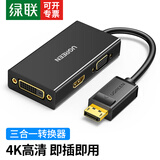 绿联DP转VGA转换器 DisplayPort转VGA母头高清视频转接头线 适用电脑台式机接显示器电视投影仪多设备 DP【转VGA+HDMI+DVI】三合一 25cm