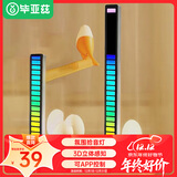 毕亚兹 桌面拾音灯声控RGB适用华为小米电脑氛围灯汽车音乐律动灯光污染改装led充电节奏灯 充电APP款