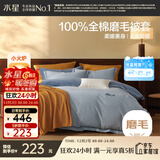 水星家纺被套纯棉100%全棉秋冬磨毛加厚A类被罩加绒加大被芯套220x240cm