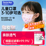 袋鼠医生儿童口罩3-6岁3D立体独立包装一只一袋秋冬季透气防飞沫防尘30只
