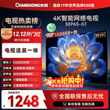 长虹电视50P6S-G1 50英寸【包安装】 智能4K HDR手机投屏 一键直播智能电视 家电以旧换新国家补贴20%