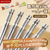 美厨（maxcook）316L不锈钢筷子 5双卡通分餐筷分色筷子家用创意餐具套装 MCK5905
