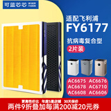 可蓝芯芯适配飞利浦空气净化器滤芯/过滤网 FY6177配AC6675AC6676/6678
