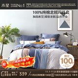 水星家纺四件套床上纯棉100%全棉透气床笠被套双人1.8米x2米床弗利安家居馆