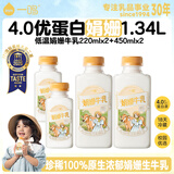 一鸣低温牛乳 儿童早餐高钙4.0蛋白娟姗牛奶220ml*2+450ml*2源头直发