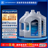 采埃孚（ZF）DW7湿式DCT双离合变速箱油 大众奥迪奔驰宝马哈佛吉利比亚迪12升