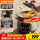 苏泊尔（SUPOR）【紫砂内胆】电炖锅电砂锅煲汤锅4L家用多功能炖汤锅微压快炖煲汤专用锅可预约4-5人DG40YC875