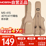 莫森（MOSEN）MS-41S吉他包 20MM加厚双肩民谣吉他琴包 40/41英寸箱包 防水款