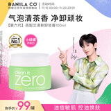 芭妮兰（banila co）【成毅同款】净柔卸妆膏--清新款100ml（油性肌适用） 眼唇可用