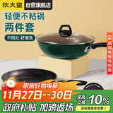 炊大皇锅具套装不粘锅炒锅煎锅两件套易洁电磁炉通用翠釜BG01TZ