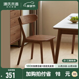 源氏木语实木餐椅北欧风橡木靠背椅家用多材质休闲椅现代简约餐厅吃饭椅子 橡木胡桃色0.47米圆弧餐椅