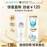 安热沙美白清透防晒啫喱90gSPF50+小光管保湿妆前霜防晒霜京东自营