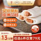 陶陶居中华老字号品牌 广式早餐包子广府点心面点生鲜半成品点心 叉烧肠粉185g