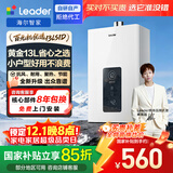 海尔出品统帅13升天然气燃气热水器京东自营上门安装 国家补贴 家用恒温水气双调节能抗风防冻13LS1D