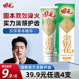 田七草本金银花牙膏清热去火舒缓护龈清新口气去口臭牙膏120g