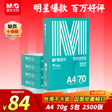 晨光（M&G）绿晨光 A470g多功能双面打印纸A4 复印纸  500张/包 5包/箱 整箱2500张 APY61AF9