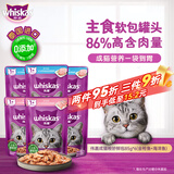 伟嘉主食软包罐头 成猫餐包猫湿粮主食妙鲜包(金枪鱼+海洋鱼)味85g*6