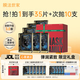 膜法世家二裂面膜限定礼盒30片 抗皱紧致弹润补水提亮肤色护肤品送女友