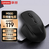 联想（Lenovo）无线蓝牙双模鼠标M500 可充电 人体工学设计右手鼠标大手鼠标商务办公鼠标 笔记本平板鼠标 黑