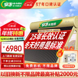 皇明太阳能热水器家用大型储水热水器 金冬冠210大容量全自动智能仪表节能一级能耗光电两用[上门安装] 18支175L-195L 自动款155L-380L