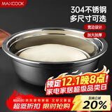 美厨（MAXCOOK）加厚304不锈钢汤盆22CM 洗菜盆调料盆和面盆MCWATP22 加宽加深