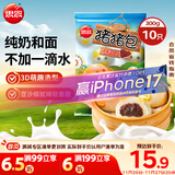 思念小猪蜜香红豆包300g10只 猪猪包子馒头儿童早餐半成品食品早点