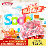 Sodolike食品级保鲜罩 300只一次性束口保鲜膜套加厚厨房自封口强韧不易破
