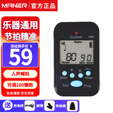 美妙斯（Meideal）充电款电子节拍器钢琴吉他乐器节奏器配件180步频超慢跑步节拍器