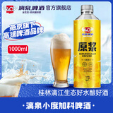 漓泉啤酒 12度原浆啤酒精酿 桂林漓江拉格啤酒 原浆啤酒 1L 1罐
