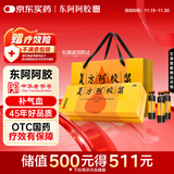 东阿阿胶 复方阿胶浆 20ml*48支 补气养血 阿胶补血口服液 提高睡眠 失眠 食欲不振 贫血 头晕目眩 