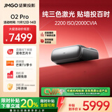 坚果投影（JMGO）O2 Pro 4K激光电视超短焦投影仪纯三色激光投影仪智能家庭影院（2000CVIA）国家补贴20%