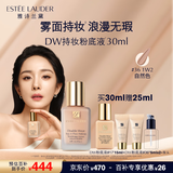 雅诗兰黛DW持妆粉底液36#自然色(1W2)30ml控油遮瑕化妆品礼盒生日礼物