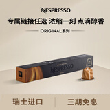 Nespresso 奈斯派索胶囊咖啡意式浓缩黑咖啡套装瑞士进口10颗装咖啡胶囊0糖 斯库诺10颗装（烘焙，谷物，奶咖）