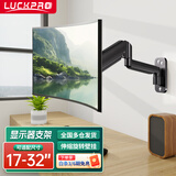 LUCKPRO显示器壁挂支架 电脑显示器支架壁挂 电脑支架 旋转伸缩电脑架 电脑桌支架台式增高架气动屏幕支架