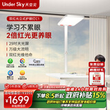 UNDER SKY 天空见【国家补贴】护眼灯落地大路灯立式阅读灯儿童台灯全光谱氧护光 C1智能立式护眼灯