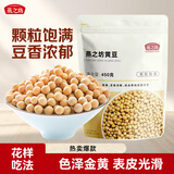 燕之坊东北黄豆450g 五谷杂粮 打豆浆无添加