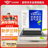 欧积二滤套装空调滤芯+空气滤芯滤清器/现代伊兰特(1.4T/1.5L)21-23款